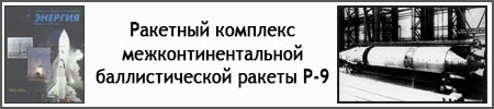 (������� �����e) "�������� �������� ������������������ �������������� ������ �-9" (����� �� ����� "�������-����������� ���������� "�������" ����� �.�. ������� 1946 - 1996")
