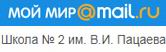 (��������� ����) ���� "����� � 2 ��. �.�. �������"