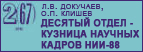 (��������! ��� ��������� ������, ���������� ����������� �� �����!) ������ "����� �������� ���-88" (���������� ������-����������������� �������� ��������������; �����: �������� ����������� ���� �.�. ��������; ������ "������������ � ��������������"; � 2 (67), 2012 ���; ���. 28-29)