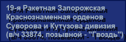 (������� ������) "19-� �������� ����������� ��������������� ������� �������� � �������� ������� (�/� 33874, �������� - "������")" (���� "�������� ������ ��������������� ����������. ����������. ��������� ����")