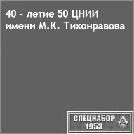 (������� ������) "40 - ����� 50 ���� ����� �.�. �����������" (������ �� ����� "���������-1953")