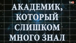 (������� ������ ��� ���������) ������ ������ ������������: "��������, ������� ������� ����� ����" (�� �����, 2011 ���)