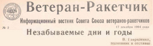 (������� ������ �� ���� � ������� .pdf) �.�. ����������. "������������ ��� � ����" (������ �������������� � �������������� �������� ������ ����� ���������-���������� ��������-��������; � 2; 17 ������� 1994 ����; ���. 2)