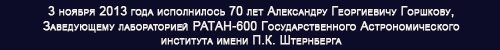 (������� ������) "3 ������ 2013 ���� ����������� 70 ��� ���������� ����������� ��������, ����������� ������������ �����-600 ���������������� ���������������� ��������� ����� �.�. ����������"