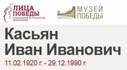 (������� ������) "������ ���� �������� (11.02. 1920 - 29.12. 1990)" - �������������� ������, �������������� �� ������������ ����� "���� ������ - ����������� ������������ �����������"