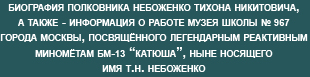 (������� ������ �� ���� � ������� .pdf) ��������� ���������� ��������� ������ ����������, � ����� - ���������� � ������ ����� ����� � 967 ������ ������, ������������ ����������� ���������� �������� ��-13 "������", ���� �������� ��� �.�. ��������� (����������� ������������ ������������ ���������������� ���������� ���������������� ���������� "����� � 967" ��� ������������ �������� ��������������� ����������� ��������� �.�.; �. ������, 2019 ���)