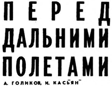 (��� ��������� - ������� ���� � ������� .djvu) �. �������, �. ������. "����� �������� �������" (������ "������"; 1964 ���; � 16 (1921); ���. 2-3)