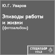 (������� ������) �.�. ������. "������� ������ � �����" (����������) (���� "���������-1953")