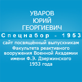 (������� ������) ��������� �.�. ������� �� ����� "���������-1953"