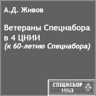 (������� ������) �.�. �����. "�������� ���������� � 4 ����" (� 60-����� ����������) (������ �� ����� "���������-1953")