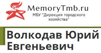 (������� ������) ���������� � ����� ����������� �.�. ��������� �� ����� "MemoryTmb.ru"