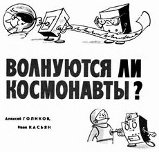 (��� ��������� - ������� ���� � ������� .djvu) �. �������, �. ������. "��������� �� ����������?" (� ����������� � �. ���������; ������ "������"; 1966 ���; � 8 (2017); ���. 25)