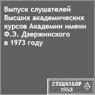 (������� ������) "������ ���������� ������ ������������� ������ �������� ����� �.�. ������������ � 1973 ����" (������ �� ����� "���������-1953")