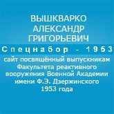 (������� ������) ��������� �.�. ��������� �� ����� "���������-1953"