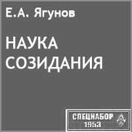 (������� ������) �.�. ������. "����� ���������" (������ �� ����� "���������-1953")