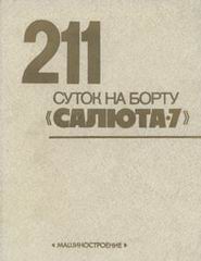 ( ) 211    "-7" (. ,  "", 1983 )