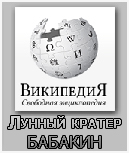 (������� ������) ���������� � ������� "Babakin" �� ����� ��������� ������������ "���������"