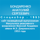 (������� ������) ��������� �.�. ���������� �� ����� "���������-1953"
