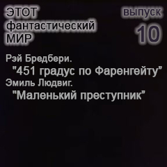 (������� ������) ������������� ��������� "���� �������������� ���" (������ � 10)