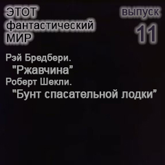 (������� ������) ������������� ��������� "���� �������������� ���" (������ � 11)
