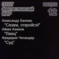 (������� ������) ������������� ��������� "���� �������������� ���" (������ � 12)