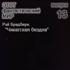 (������� ������) ������������� ��������� "���� �������������� ���" (������ � 13)