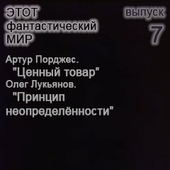 (������� ������) ������������� ��������� "���� �������������� ���" (������ � 7)