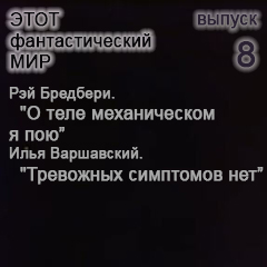 (������� ������) ������������� ��������� "���� �������������� ���" (������ � 8)