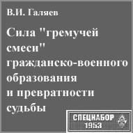 (������� ������) �.�. ������. "���� "�������� �����" ����������-�������� ����������� � ������������ ������" (���� "���������-1953")