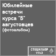 (������� ������) "��������� ������� ����� "�" �����������" (���������� ����������� �� ����� "���������-1953")