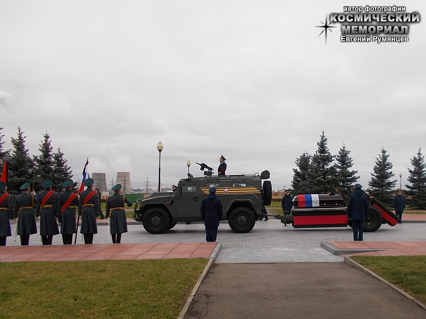 Московская область, городской округ Мытищи, Федеральное Военное Мемориальное кладбище (ныне - Федеральный Военный Мемориал "Пантеон Защитников Отечества"). Похороны дважды Героя Советского Союза, Лётчика-космонавта СССР, генерал-майора авиации в отставке Алексея Архиповича Леонова (15 октября 2019 года)