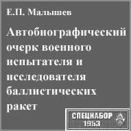 (������� ������) �.�. �������. "������������������ ����� �������� ���������� � ������������� �������������� �����" (���� "���������-1953")