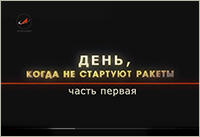 (��� ��������� ������������ - ������� ������) "����, ����� �� �������� ������". ����� ������