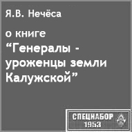 (������� ������) �.�. ������. "� ����� "�������� - �������� ����� ���������"" (������ ������������  �� ����� "���������-1953")
