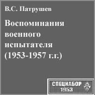 (������� ������) �.�. ��������. "������������ �������� ���������� (1953-1957 �.�.)" (���� "���������-1953")