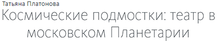 (������ ������) ������ "����������� ���������: ����� � ���������� ����������" (����� - ������� ���������; ���� "����������� Theatrum Mundi")