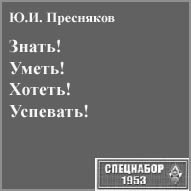 (������� ������) �.�. ���������. "�����! �����! ������! ��������!" (���� "���������-1953")
