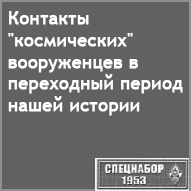 (������� ������) �.�. ������. "�������� "�����������" ����������� � ���������� ������ ����� �������" (������ �������������  �� ����� "���������-1953")