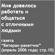 (������� ������) �.�. ������. "��� ������� �������� � ������� � ��������� ������" (������ "�������-��������"; ������ 2006 ����; ���. 10)
