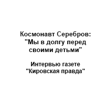 (������� ������) ��������� ��������: "�� � ����� ����� ������ ������" (������ "��������� ������"; � 159, 30 ������� 2003 ����)