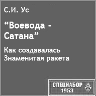 (������� ������) �� ��������� ��������. ""�������" - "������". ��� ����������� ���������� ������" (������ ������������  �� ����� "���������-1953")