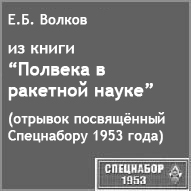 (������� ������) ������ ������� ���������. "������� � �������� �����" (������� ����������� ���������� 1953 ����) (������ ������������  �� ����� "���������-1953")