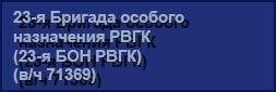 (������� ������) "23-� ������� ������� ���������� ���� (23-� ��� ����) (�/� 71369)" (���� "�������� ������ ��������������� ����������. ����������. ��������� ����")