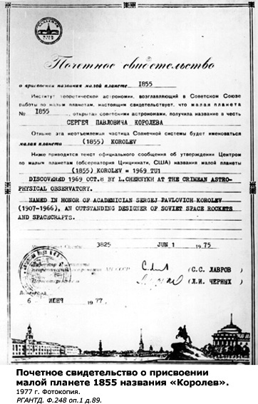 �������� ������������� � ���������� � ���������� ����� ������� 1855 ����� Korolev (����� ������� ������� 8 ������� 1969 ���� � �������� ��������������� ������������ ���������� �������� ��������� ������)