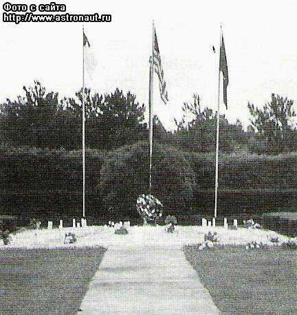 ���, ��. ����� ��������, �. ���� ����,
������������ �������� Rest Lawn Cemetery.
����� ������� ����������� �.�. ��������
(��� 1, ���� � ����� http://www.astronaut.ru)