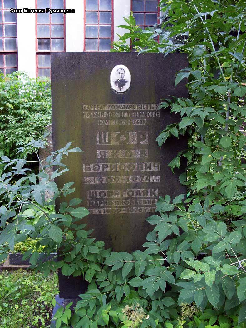 г. Москва, Донское кладбище (участок перед зданием "закрытого" колумбария № 16), место захоронения урны с прахом Я.-И.Б. Шора (август 2009 года)