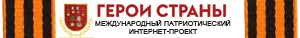 (открыть ссылку) Биография П.И. Седова опубликованный на сайте международного патриотического интернет-проекта "Герои страны"
