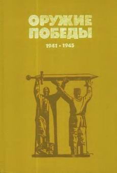 (������� ������) "������ ������. 1941 - 1945"