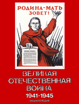 ������������ ������� ������������� ����� 1941 - 1945