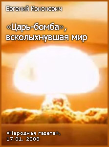 ������� ���������, "����-�����", ������������ ���" ("�������� ������", 17.01. 2008)